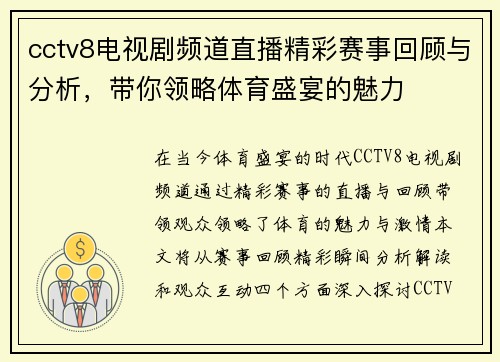 cctv8电视剧频道直播精彩赛事回顾与分析，带你领略体育盛宴的魅力