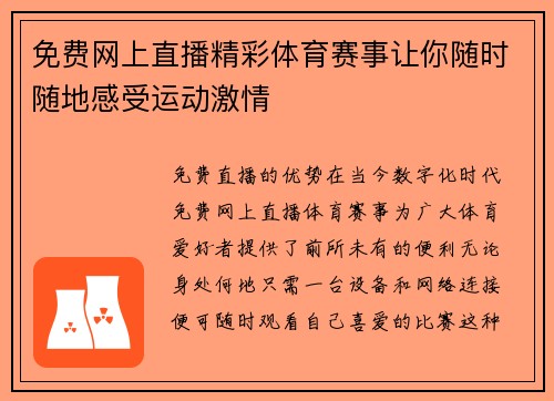 免费网上直播精彩体育赛事让你随时随地感受运动激情