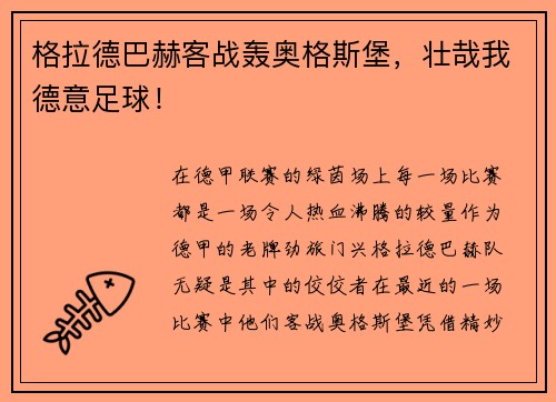 格拉德巴赫客战轰奥格斯堡，壮哉我德意足球！