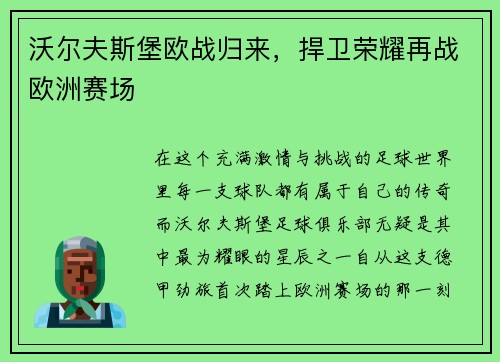 沃尔夫斯堡欧战归来，捍卫荣耀再战欧洲赛场