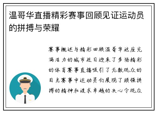 温哥华直播精彩赛事回顾见证运动员的拼搏与荣耀