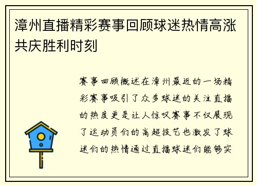 漳州直播精彩赛事回顾球迷热情高涨共庆胜利时刻