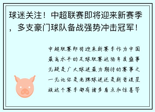 球迷关注！中超联赛即将迎来新赛季，多支豪门球队备战强势冲击冠军！