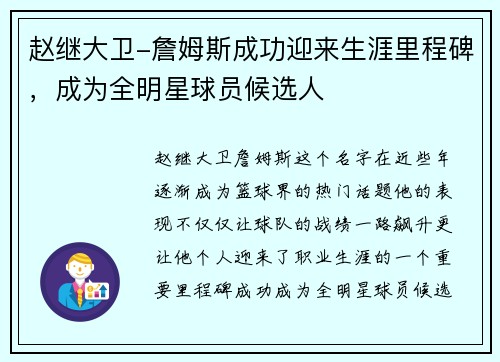 赵继大卫-詹姆斯成功迎来生涯里程碑，成为全明星球员候选人