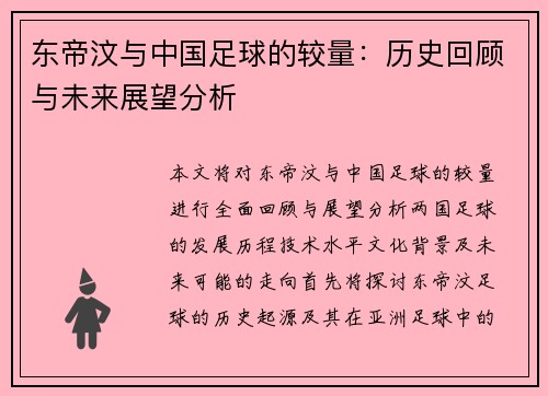 东帝汶与中国足球的较量：历史回顾与未来展望分析