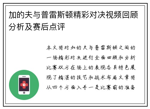 加的夫与普雷斯顿精彩对决视频回顾分析及赛后点评